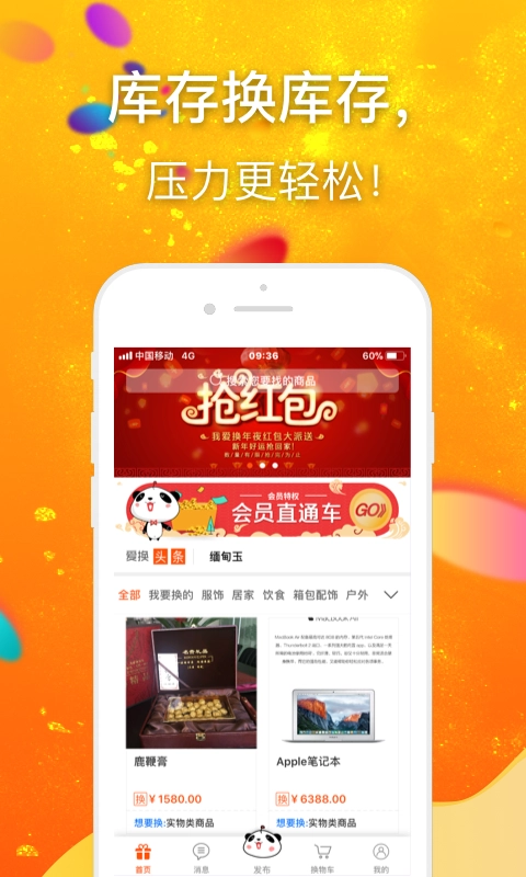 我爱换直装版图4