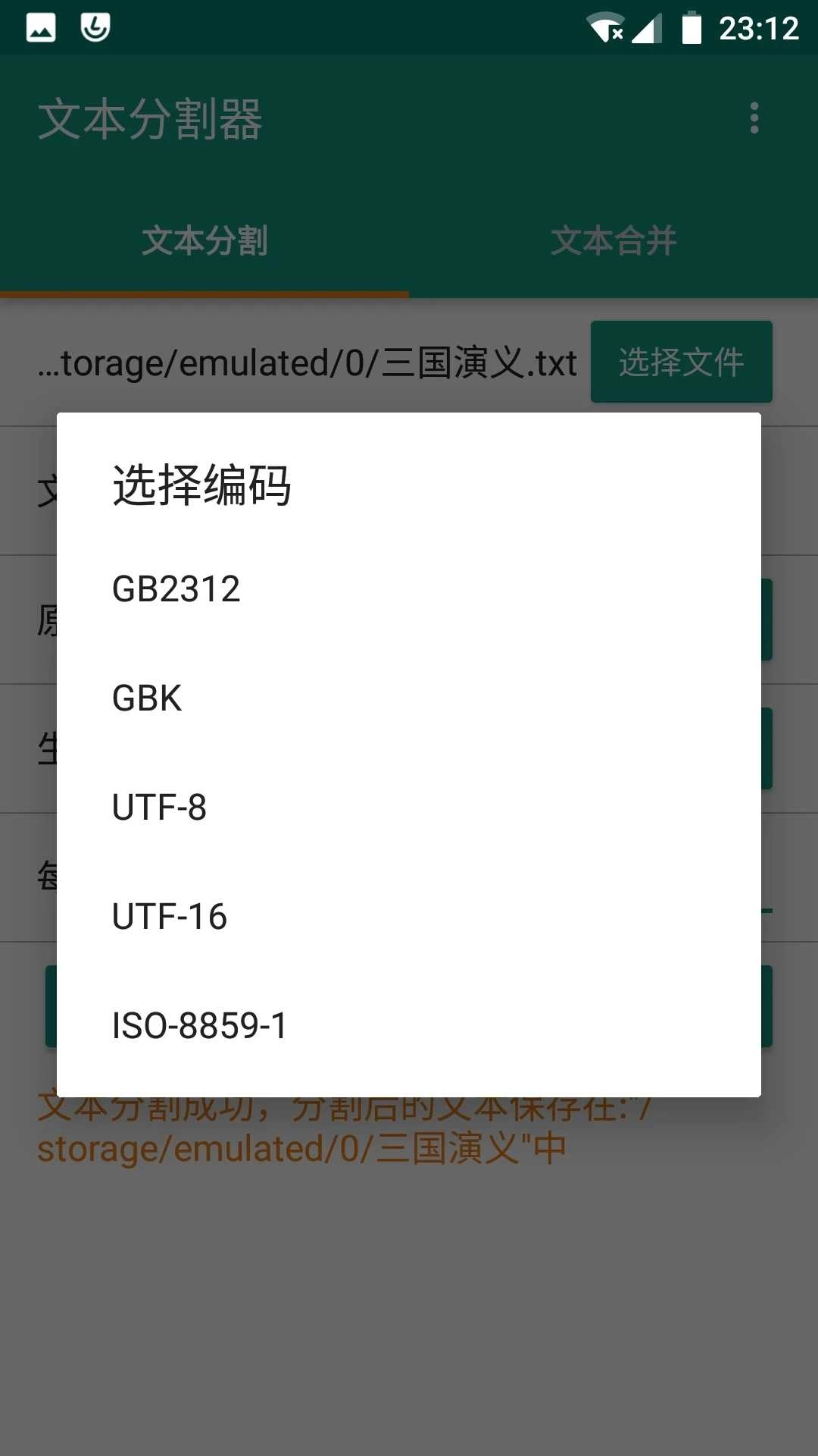 文本分割器(Txt Spliter)直装版图3