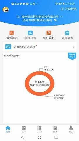 晓智财税手机版图2