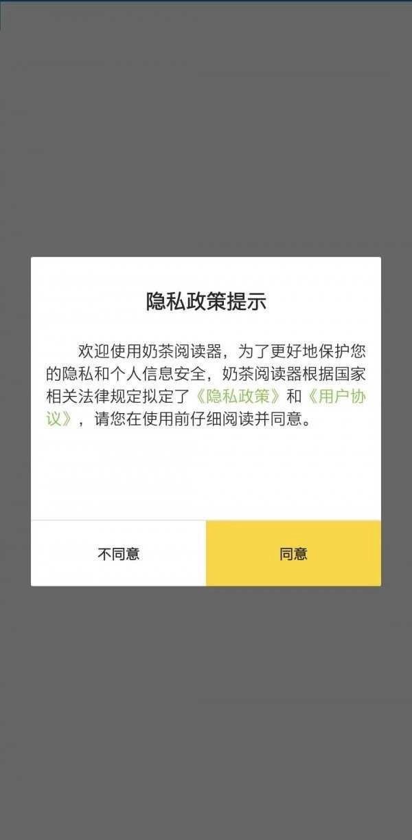 奶茶阅读器原版