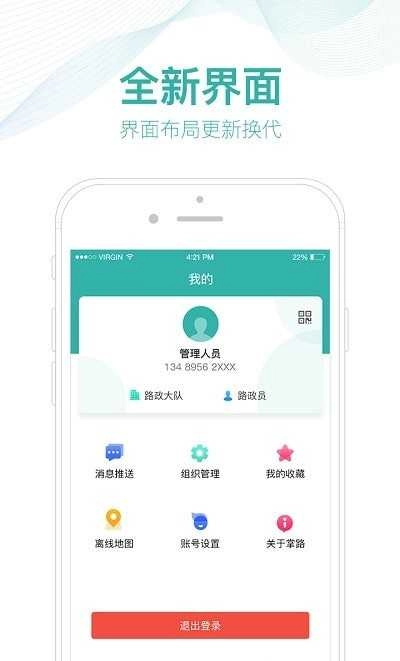 掌路平安行免费原版图2