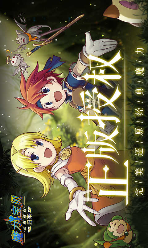 魔力宝贝归来手游无广告版