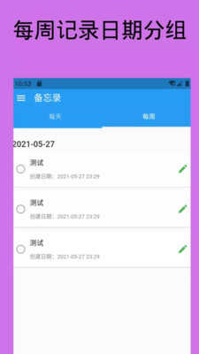 日常备忘录安卓版