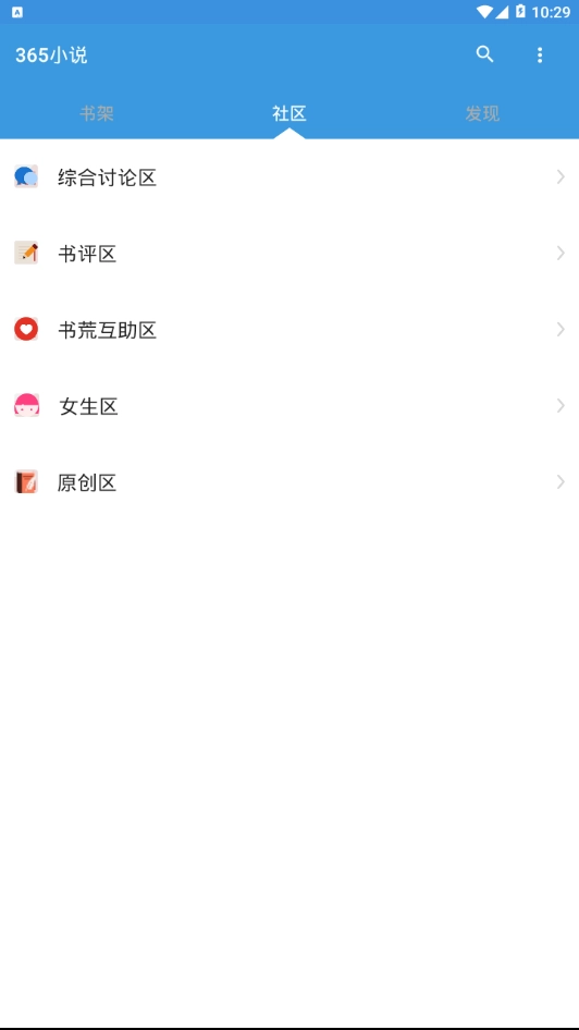 365小说安卓版图3