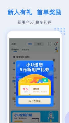 小U出行安卓版图3