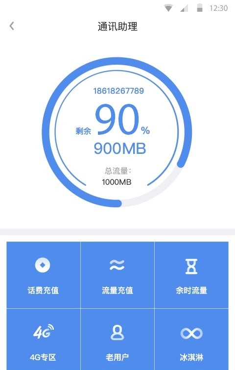 北京联通U服务手机正版图4