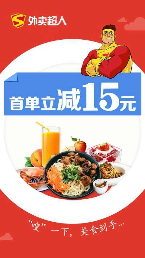 外卖超人安卓版图4