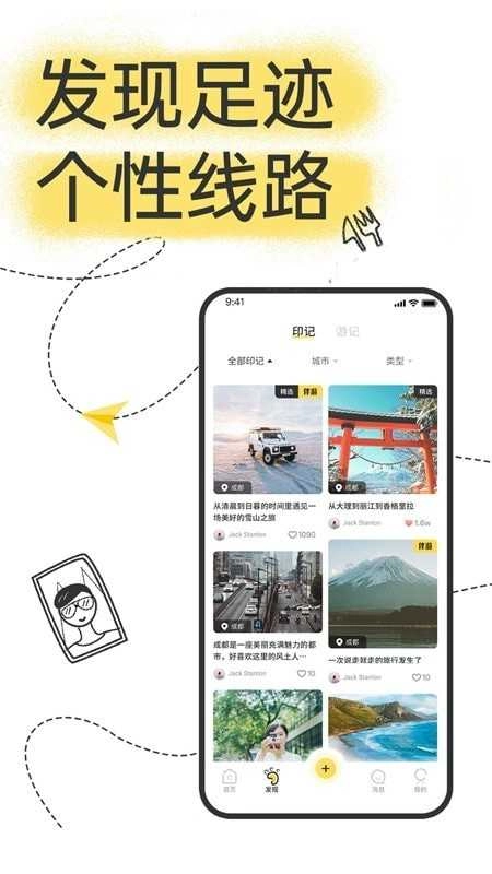 足迹旅行安卓官方版图3