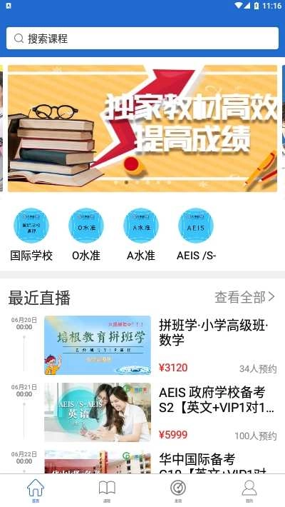 学而通手机正版图4