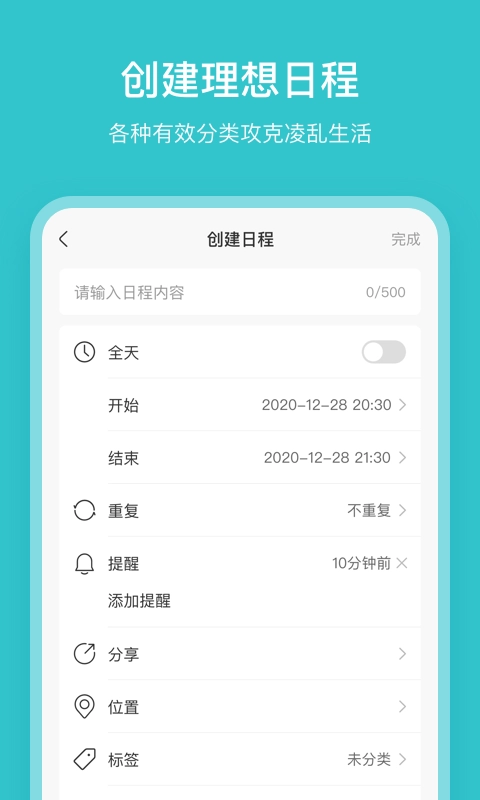 幸福日历软件原版图3