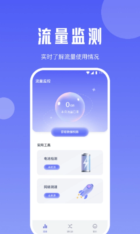 雪梨流量精灵免费版图4