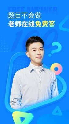 作業(yè)幫答題自動搶題截圖2