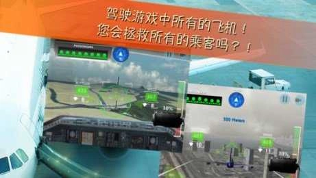 空中惊魂(MAYDAY!2)手机版图1