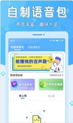 声音优化师无广告绿化版图2