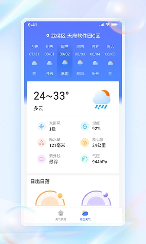 每日天气通免费版图3