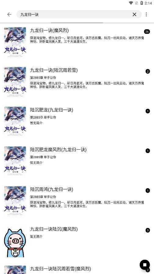 老子小说纯净版图3