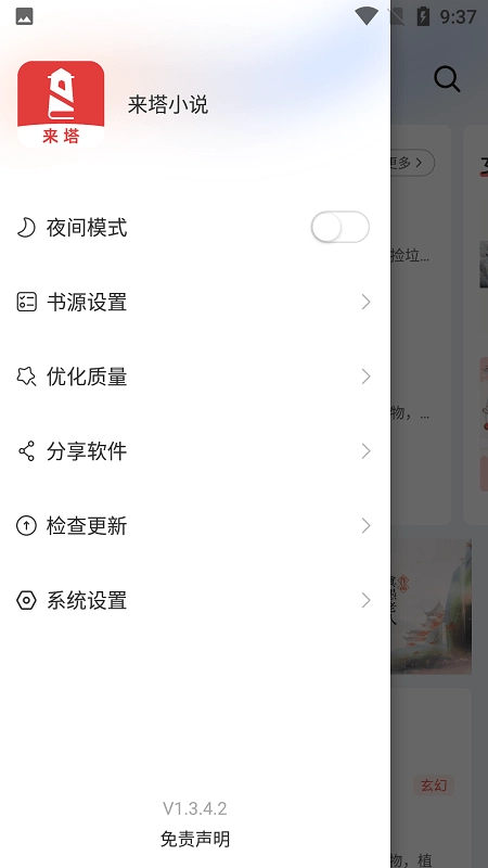 来塔小说手机版图3