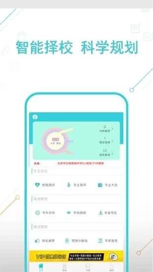 高考志愿榜手机正版
