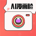 AI漫画相机官方版