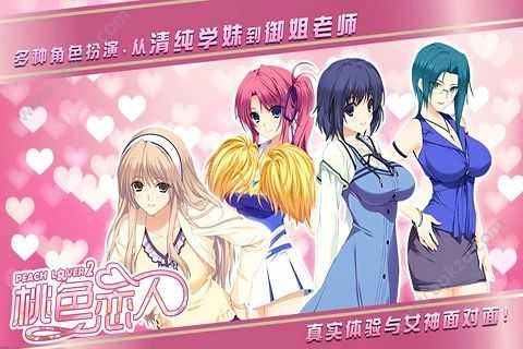 桃色恋人2结局解锁版图3