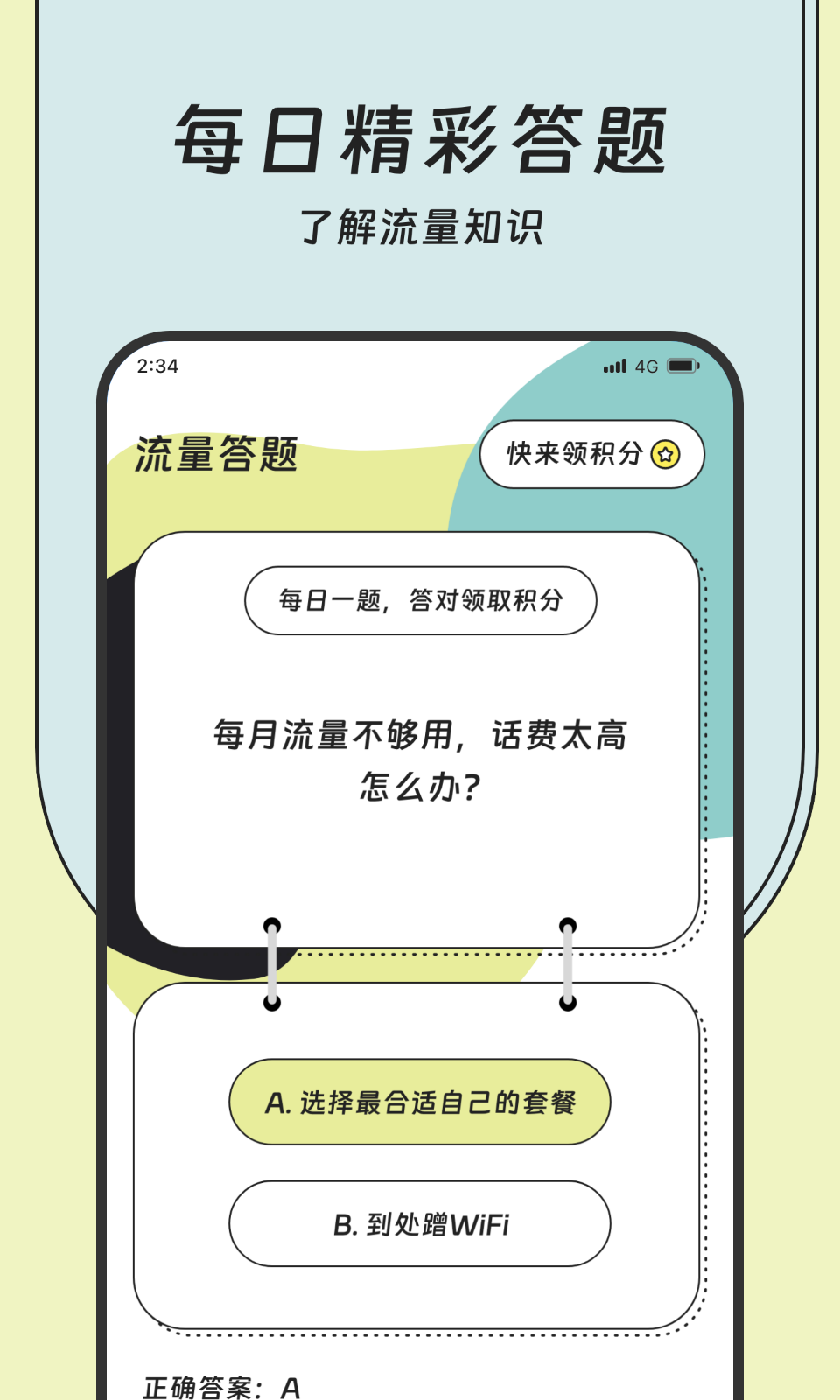 天恒流量达人安卓直装版