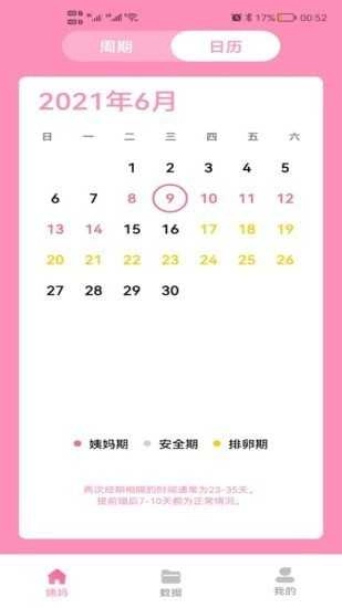 番茄月经计算器安卓免费版图3