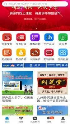 药源网手机最新版图2
