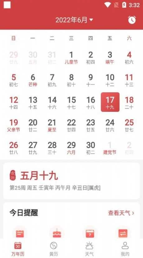 开薪老黄历安卓直装版图3