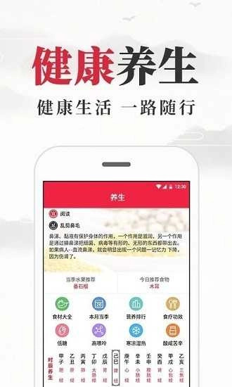 养生老黄历最新免费版图2