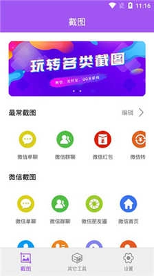 微商截图大师绿化版图2