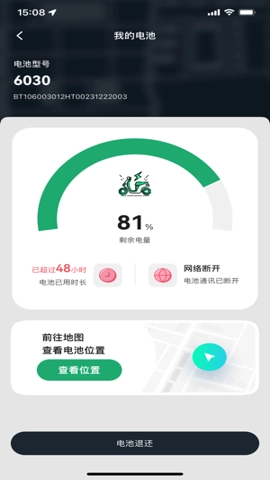 海泰换电手机最新版图3