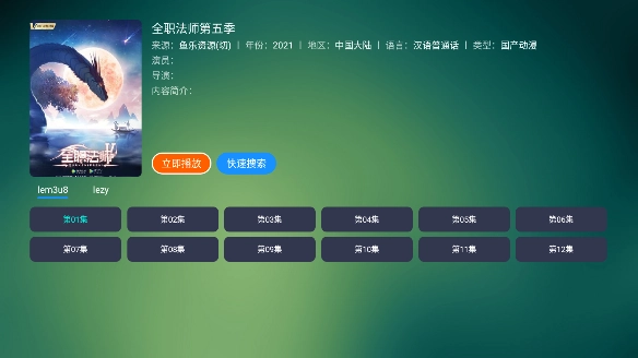 九尾狐影视TV版图4