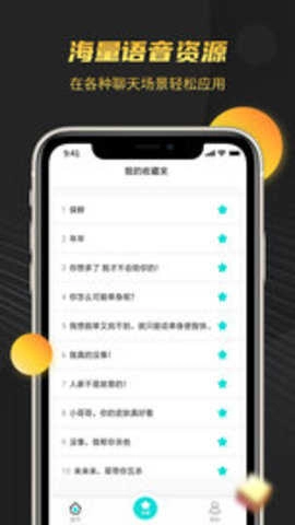 变声语音包(变声器语音包)手机最新版图1