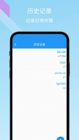 树枝计算器手机最新版图3