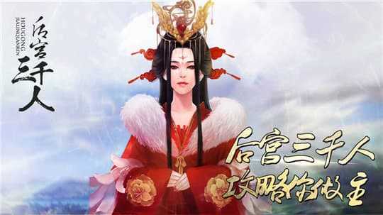 后宫三千人橙光游戏官方最新版