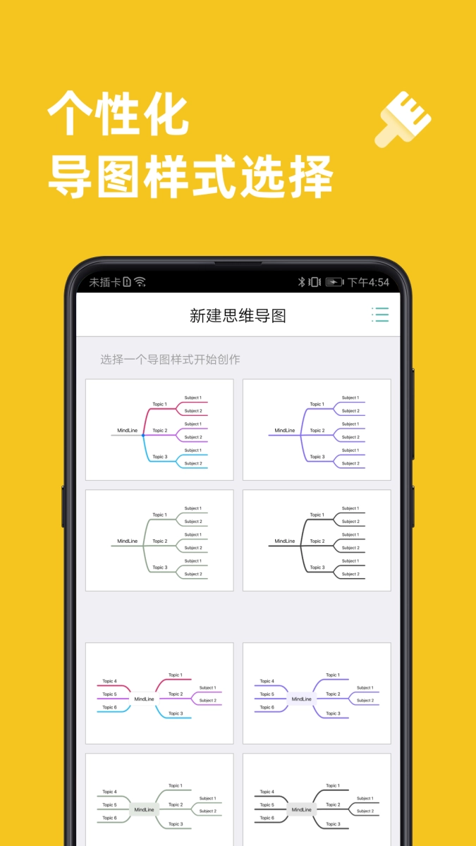 思维导图解锁专业版图2