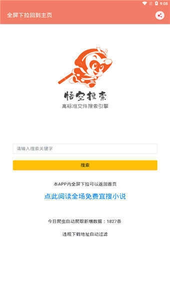 松迟搜索(松尺搜索)最新免费版图3
