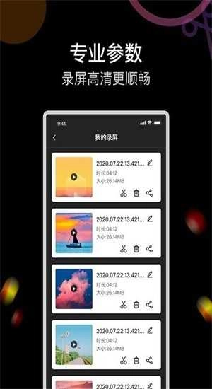 即录剪录屏大师最新版图2