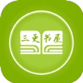 三更书屋