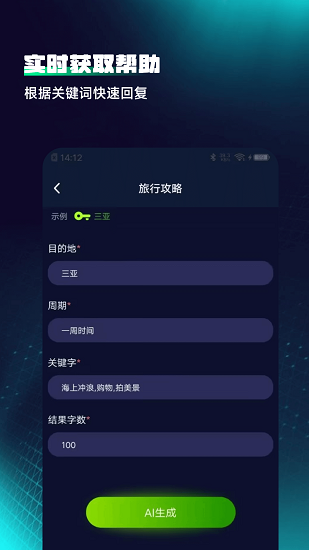AIChat中文解锁年费会员正版