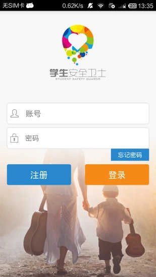 学生安全卫士手机下载