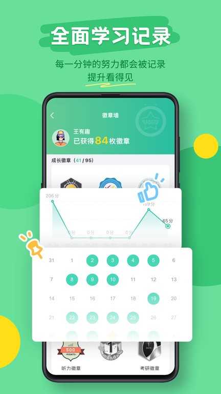 扇贝口语免费版