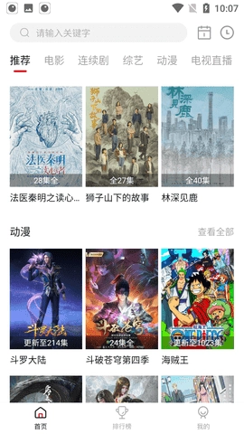 喜鹊影视(喜鹊视频)通用版图3