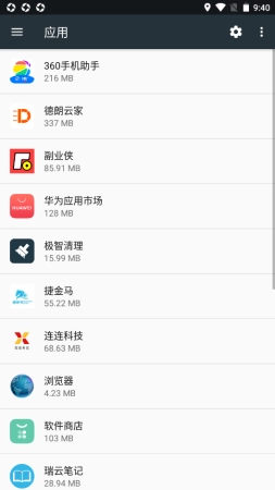 极智清理无广告版图4