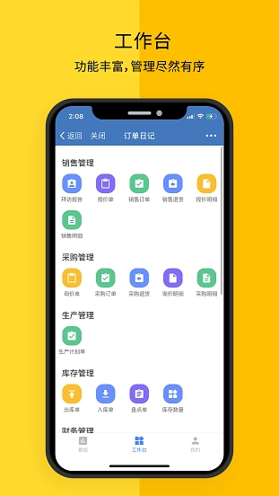 订单日记官方版图4