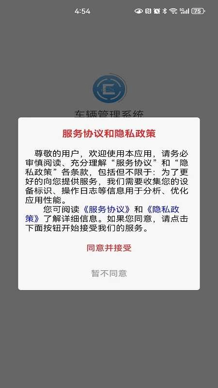 车辆管理器（车辆管理系统）手机正版图2
