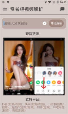 贤者短视频解析无广告版图3