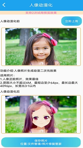 照片修復(fù)管家截圖0