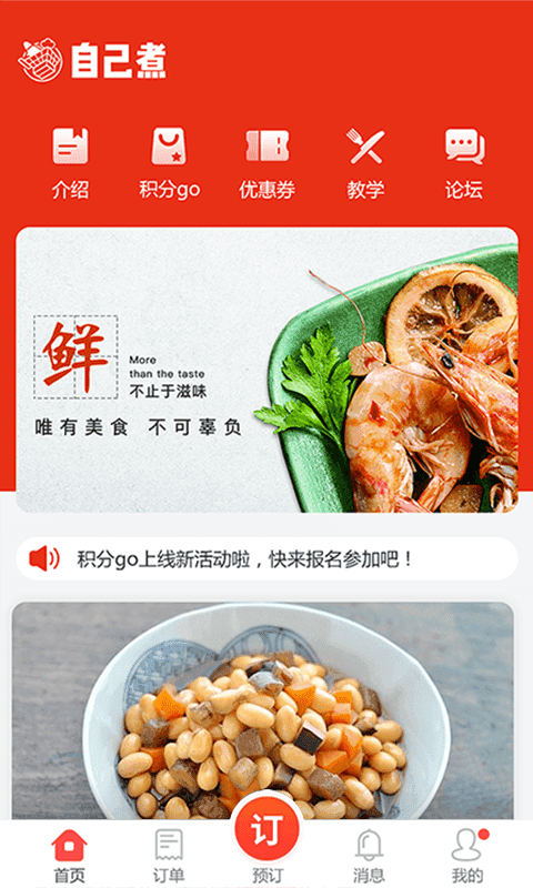 自己煮安卓免费版