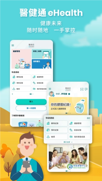 医健通安卓版图3